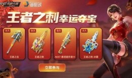 王者之刺夺宝最新爆料,神秘宝藏揭秘，全新玩法即将上线！