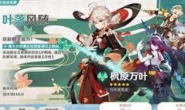 原神最新爆料枫原万叶,原神新角色，剑舞枫叶，探寻神秘东方传说